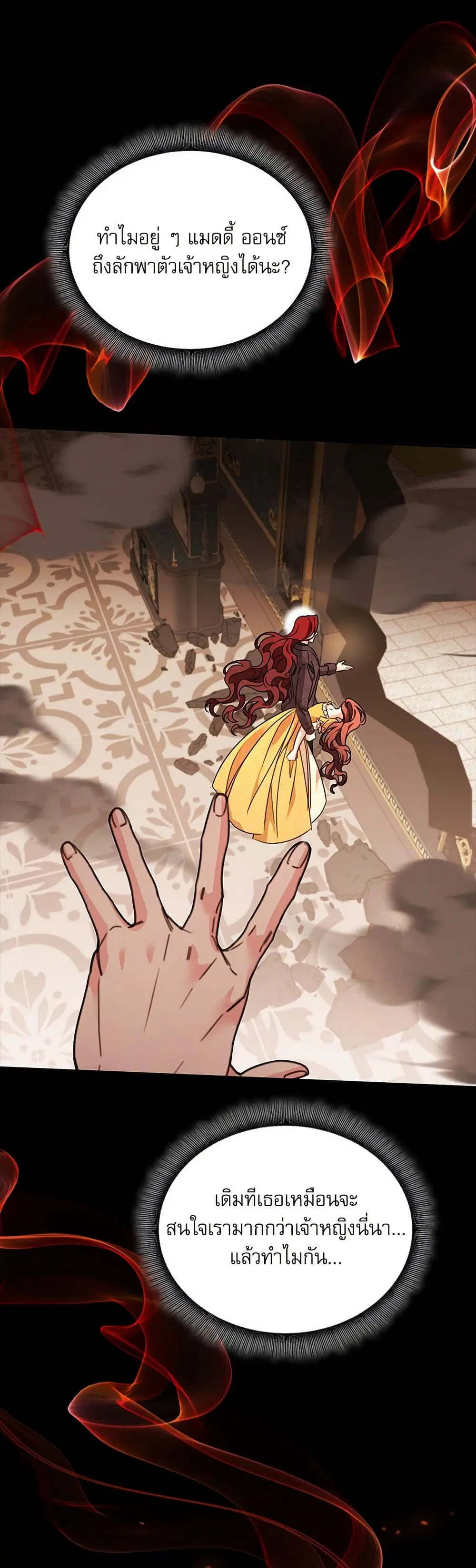 The Emperor’s Sleepless Nights ตอนที่ 47 หน้า 2