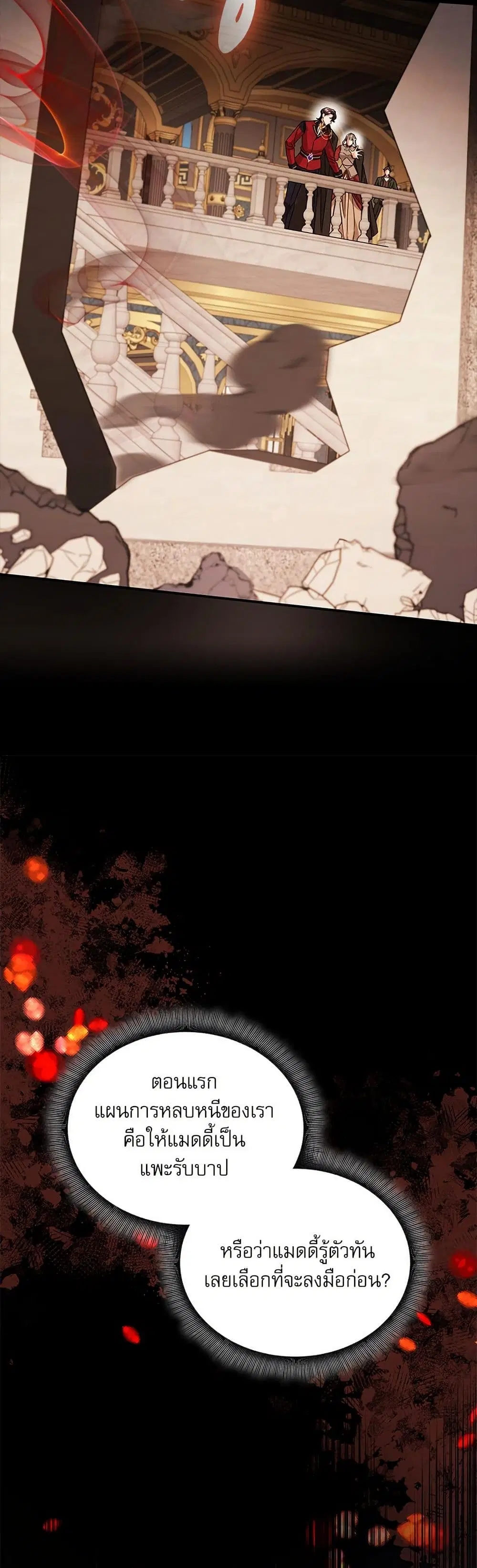 The Emperor’s Sleepless Nights ตอนที่ 47 หน้า 3