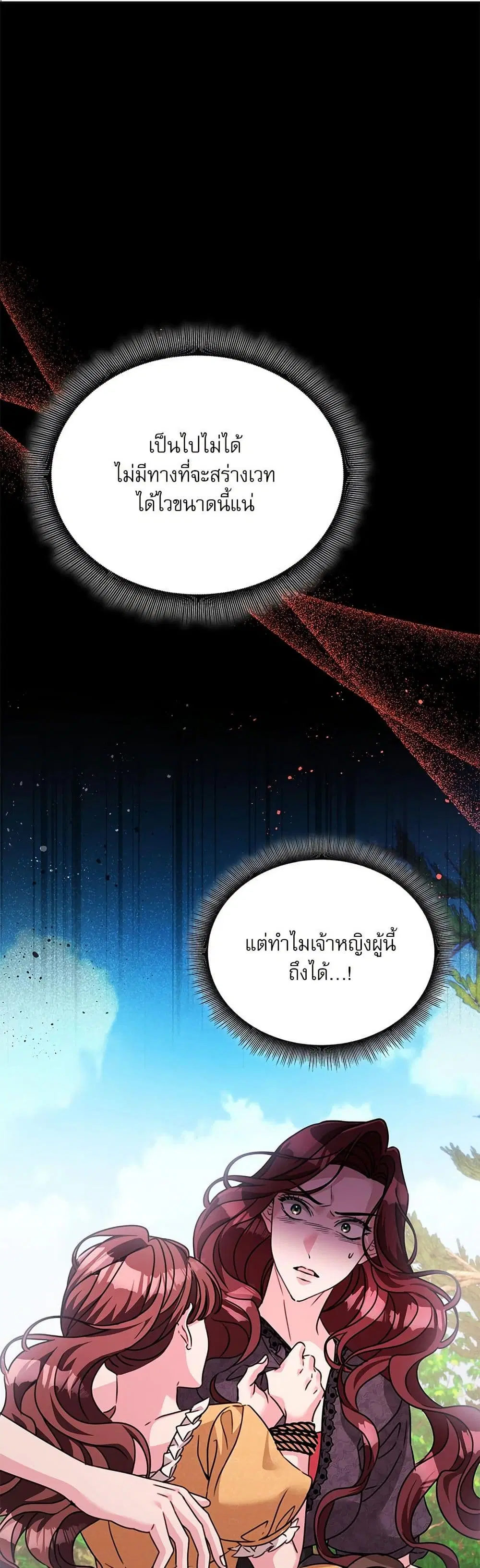 The Emperor’s Sleepless Nights ตอนที่ 48 หน้า 2