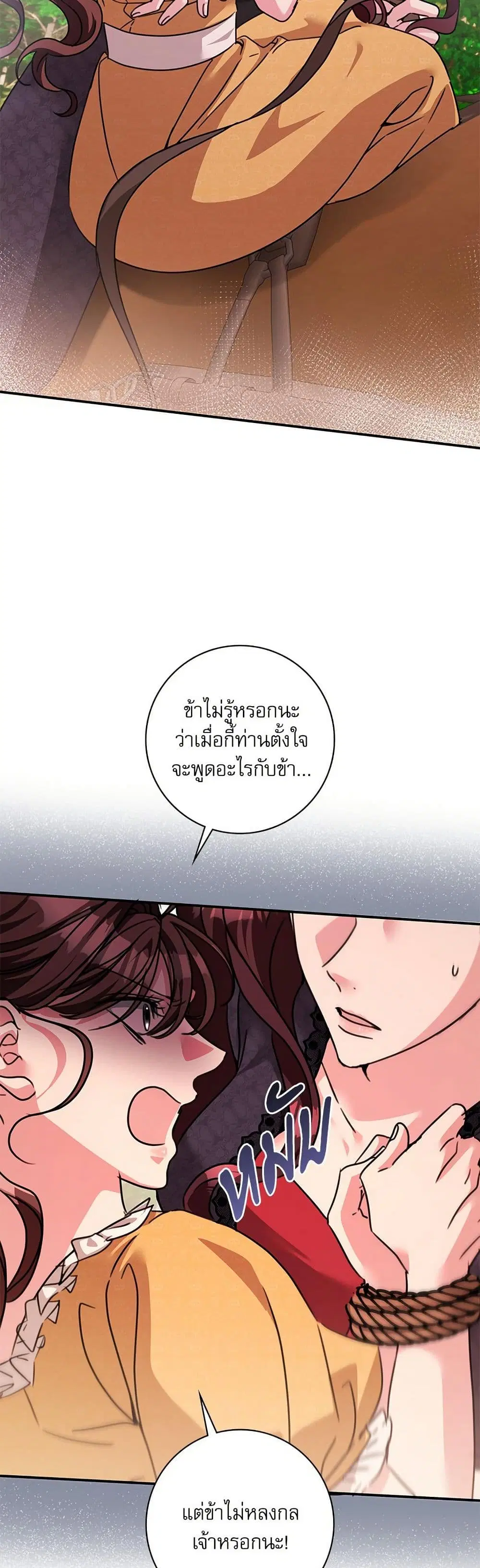 The Emperor’s Sleepless Nights ตอนที่ 48 หน้า 3