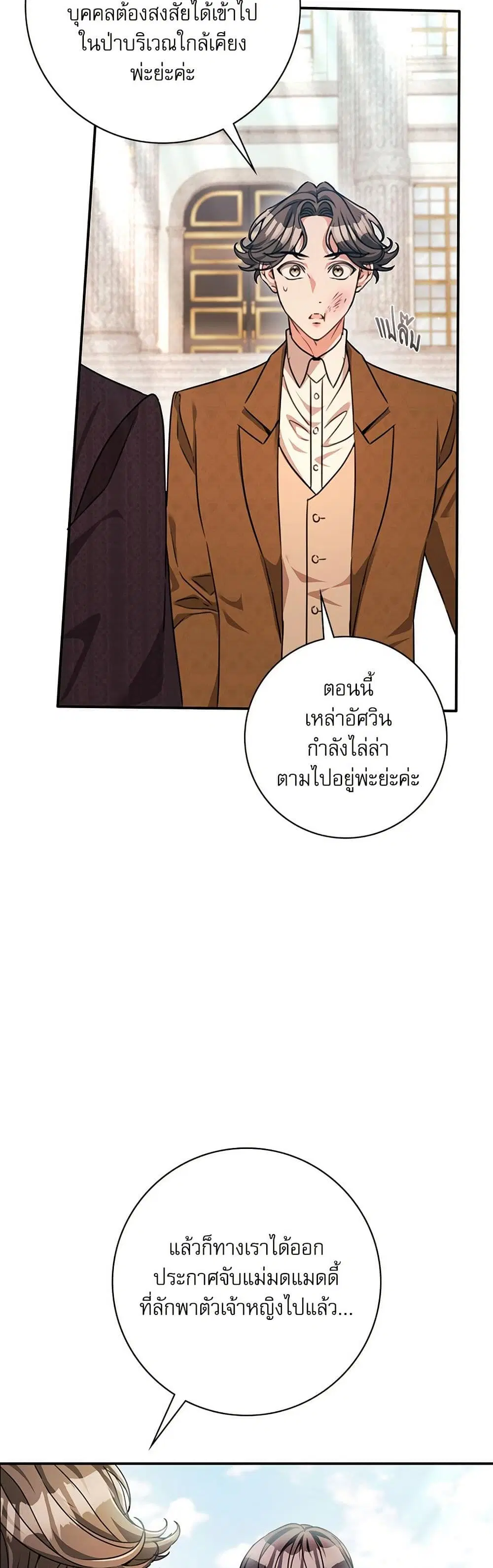 The Emperor’s Sleepless Nights ตอนที่ 49 หน้า 3