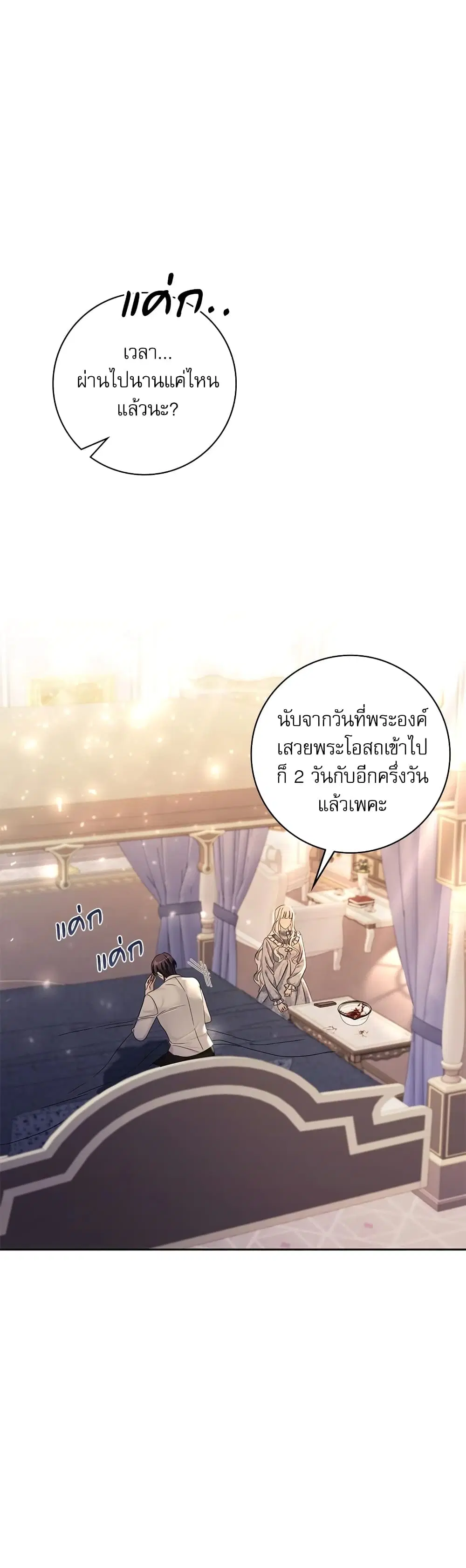 The Emperor’s Sleepless Nights ตอนที่ 5 หน้า 2
