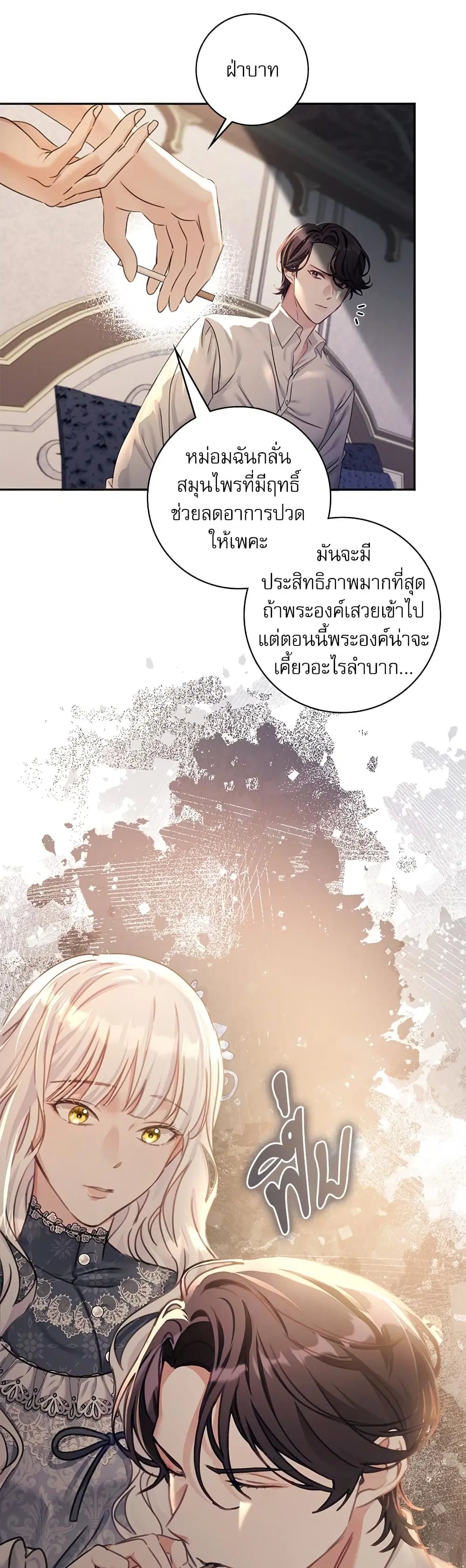 The Emperor’s Sleepless Nights ตอนที่ 5 หน้า 3