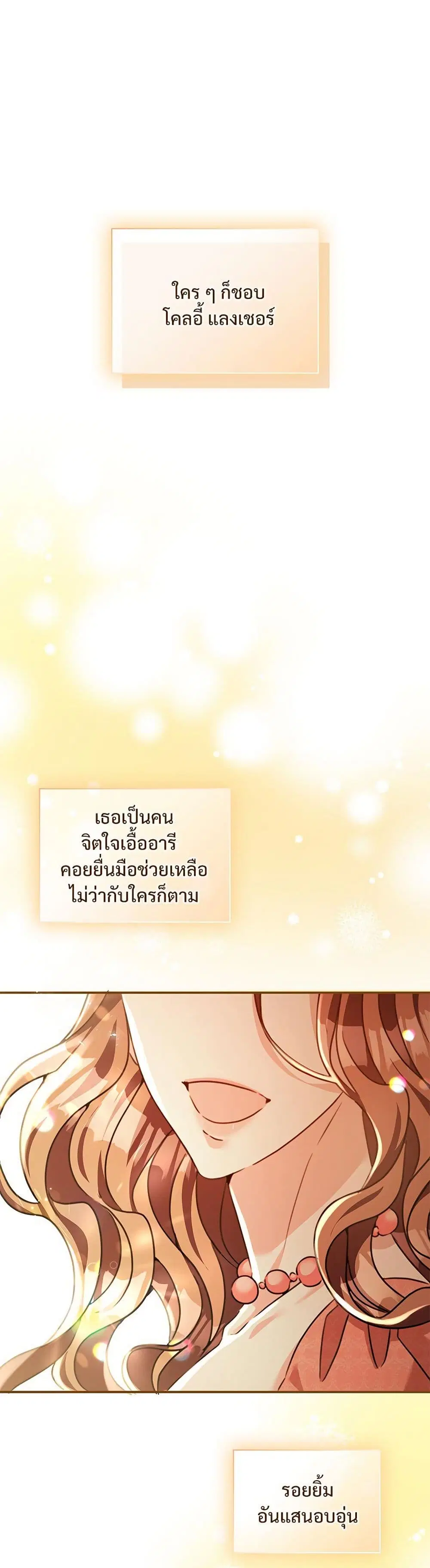 The Emperor’s Sleepless Nights ตอนที่ 50 หน้า 2