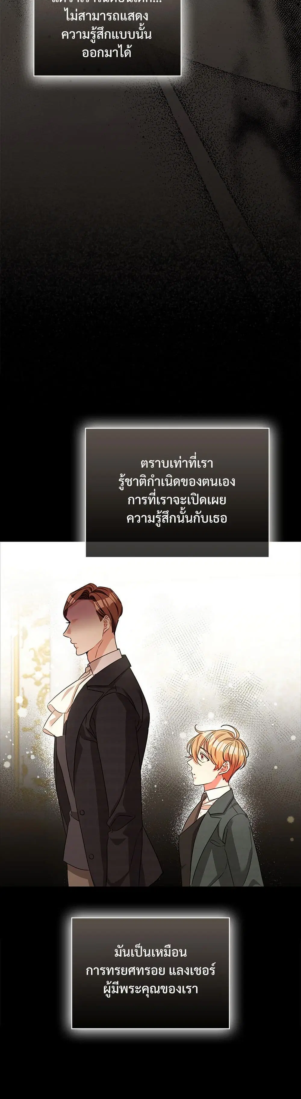 The Emperor’s Sleepless Nights ตอนที่ 50 หน้า 3