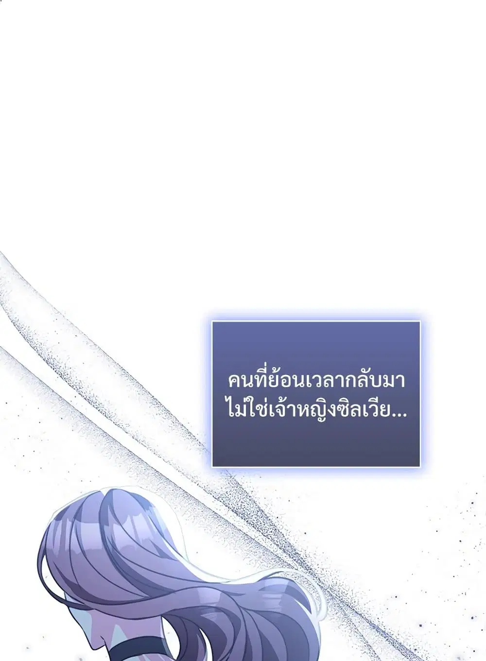 The Emperor’s Sleepless Nights ตอนที่ 52 หน้า 2