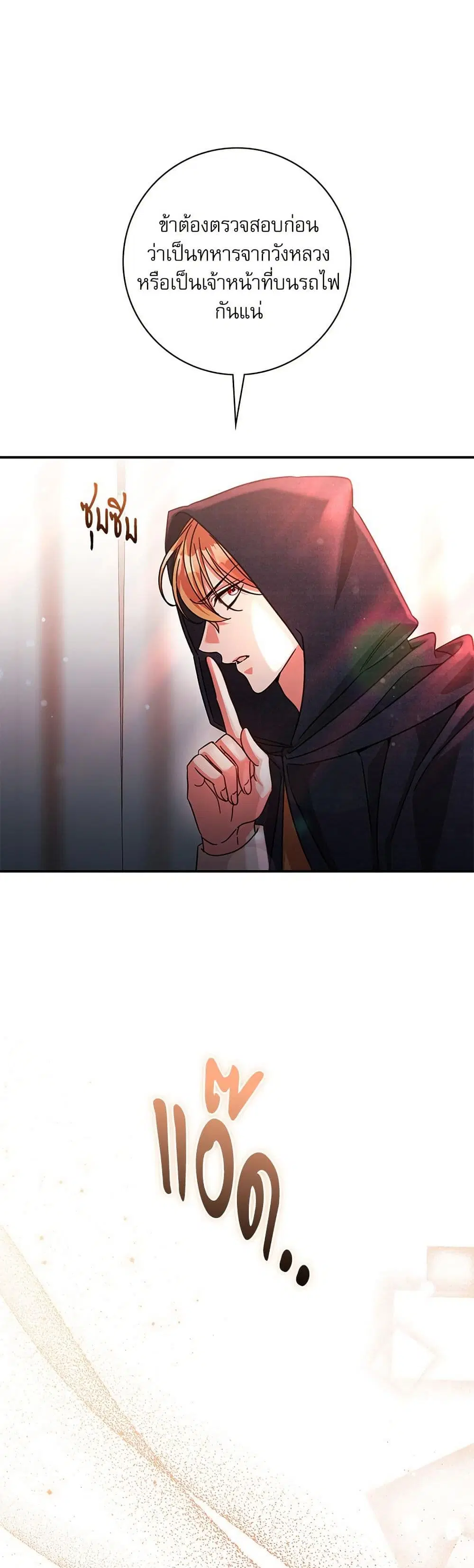 The Emperor’s Sleepless Nights ตอนที่ 54 หน้า 3