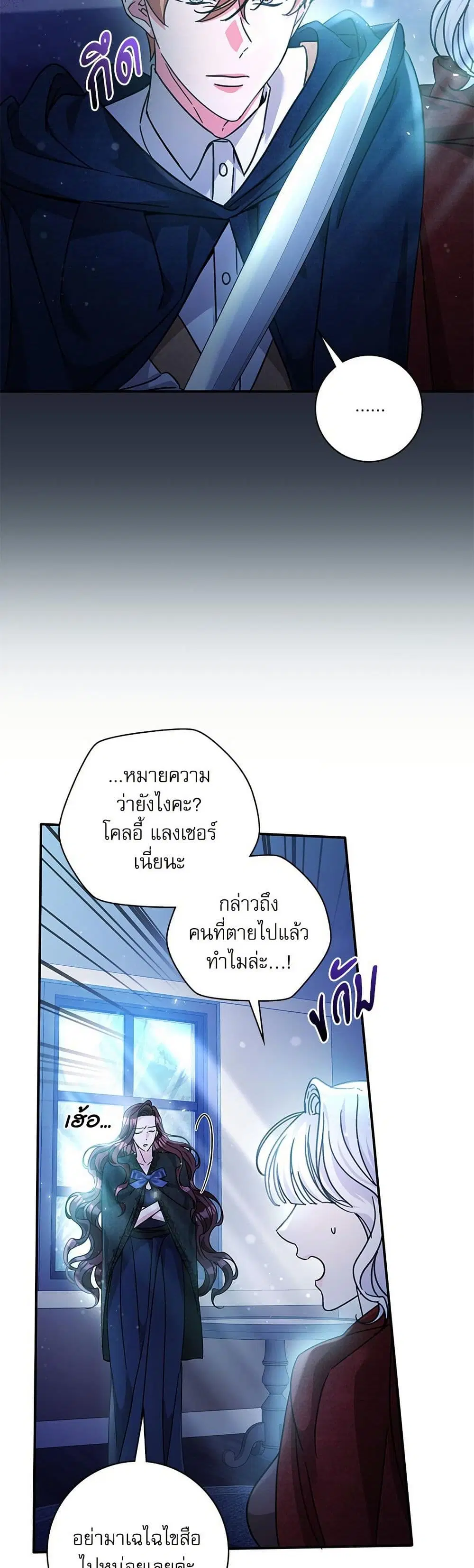 The Emperor’s Sleepless Nights ตอนที่ 55 หน้า 2