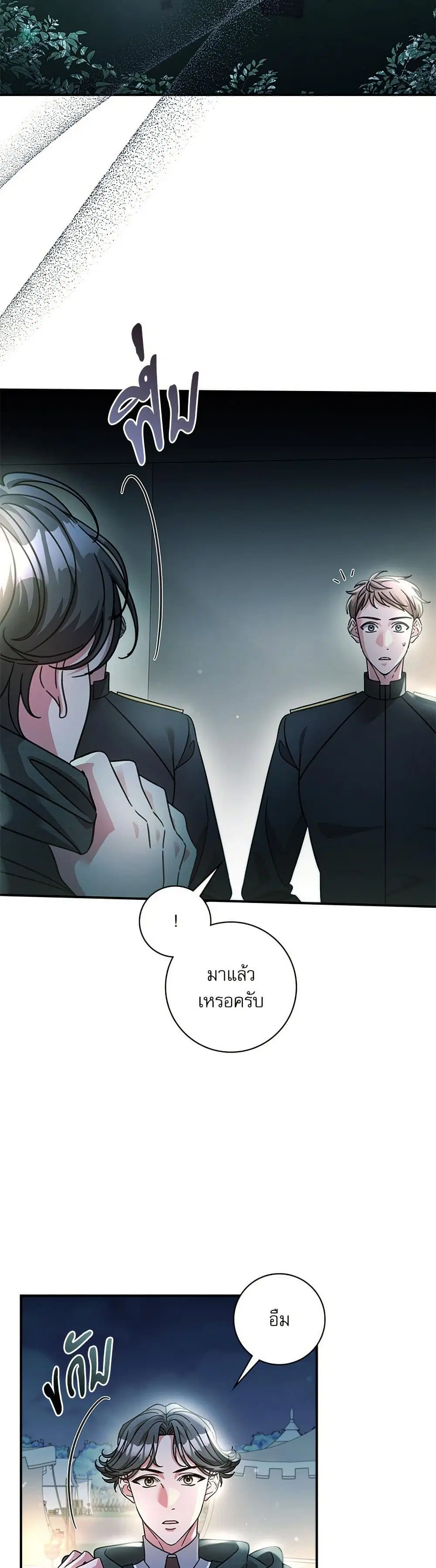 The Emperor’s Sleepless Nights ตอนที่ 56 หน้า 2