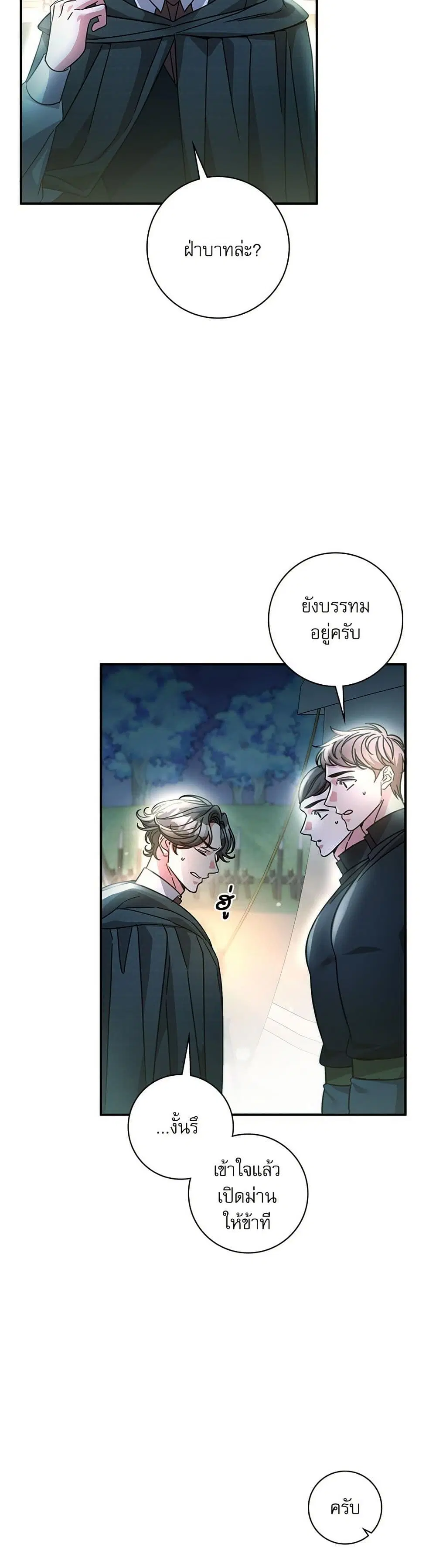 The Emperor’s Sleepless Nights ตอนที่ 56 หน้า 3
