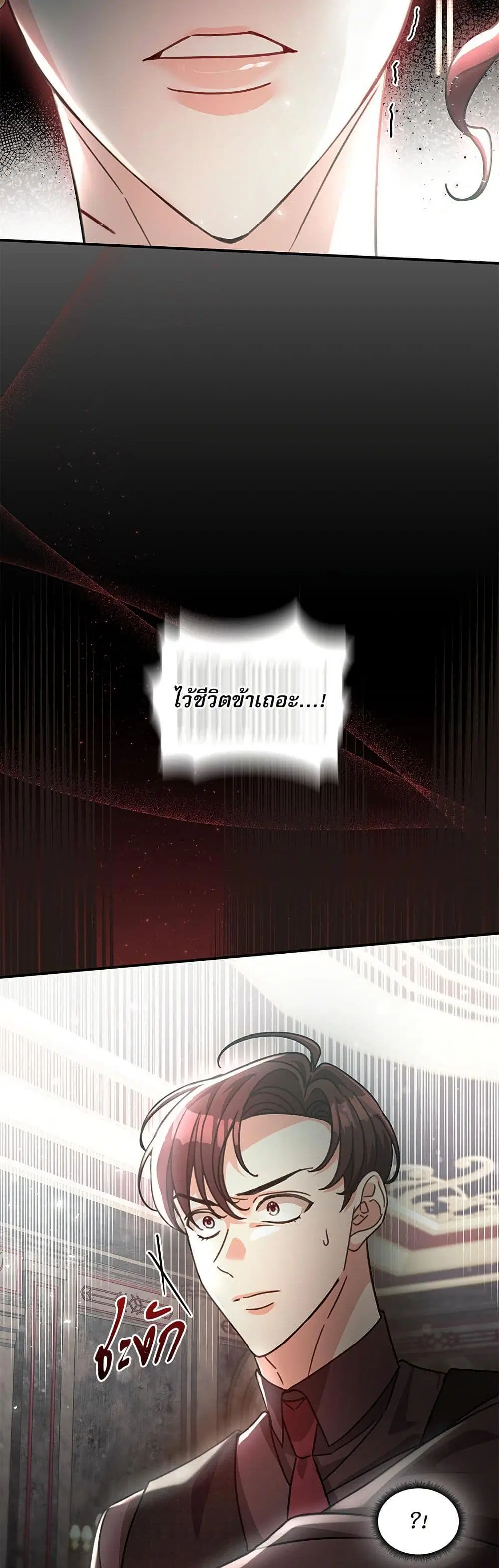 The Emperor’s Sleepless Nights ตอนที่ 57 หน้า 3