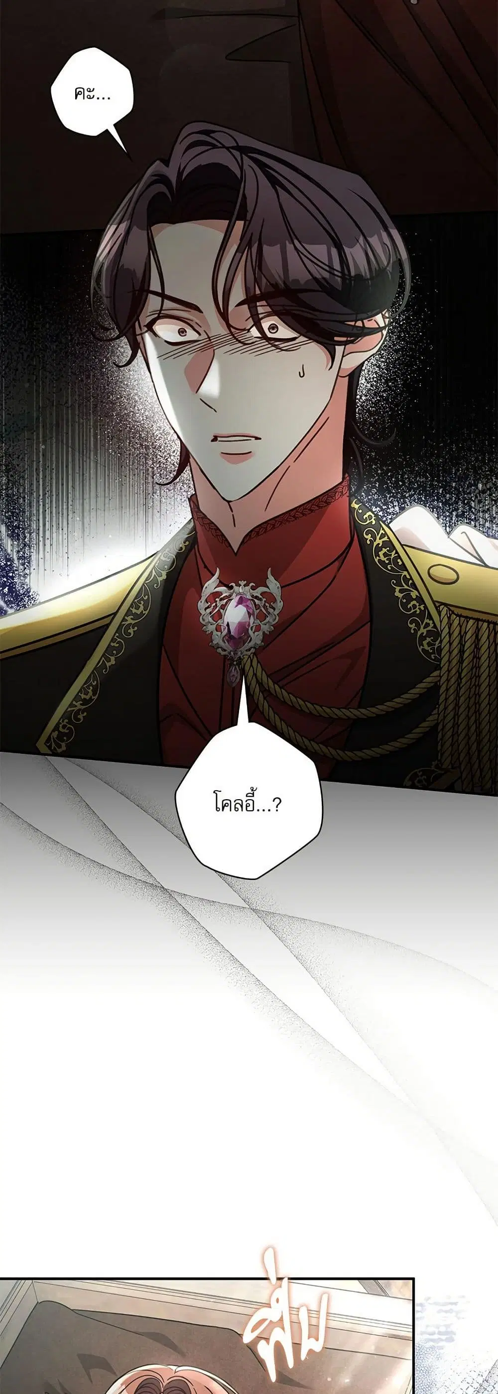 The Emperor’s Sleepless Nights ตอนที่ 58 หน้า 2