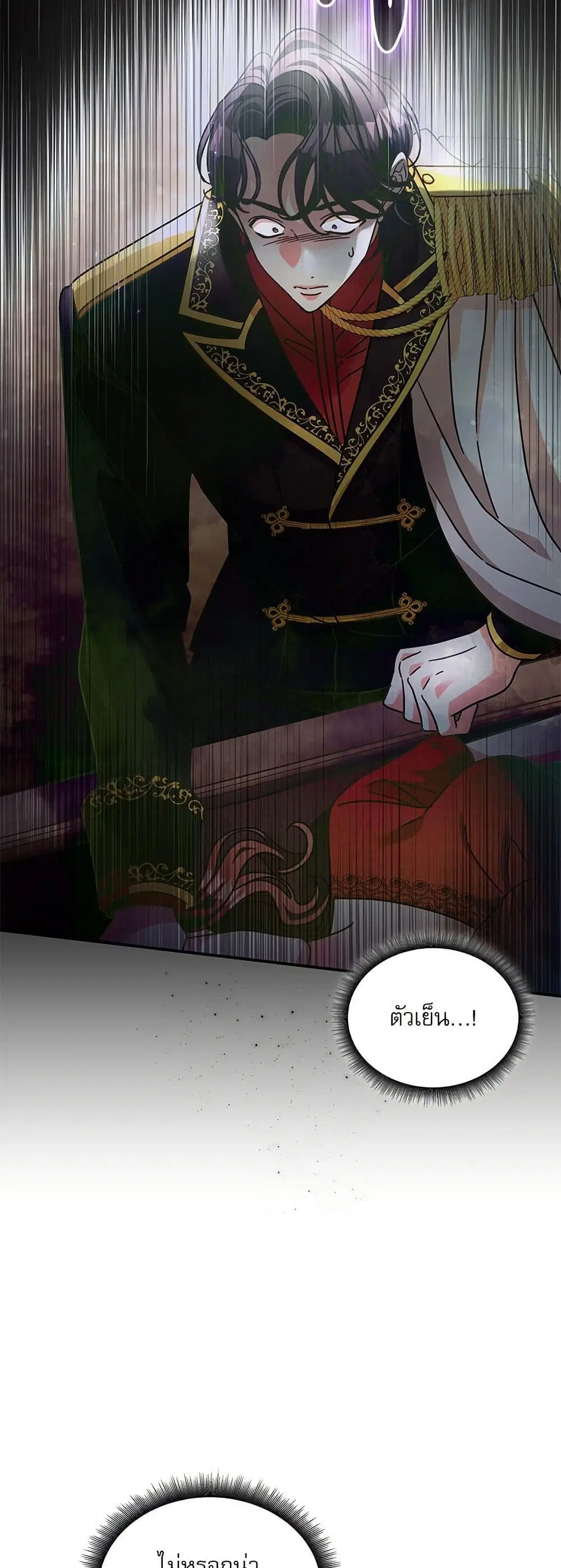 The Emperor’s Sleepless Nights ตอนที่ 58 หน้า 3