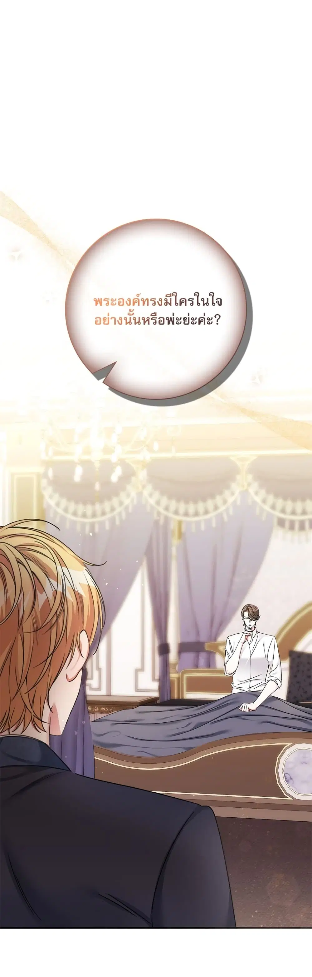 The Emperor’s Sleepless Nights ตอนที่ 6 หน้า 2