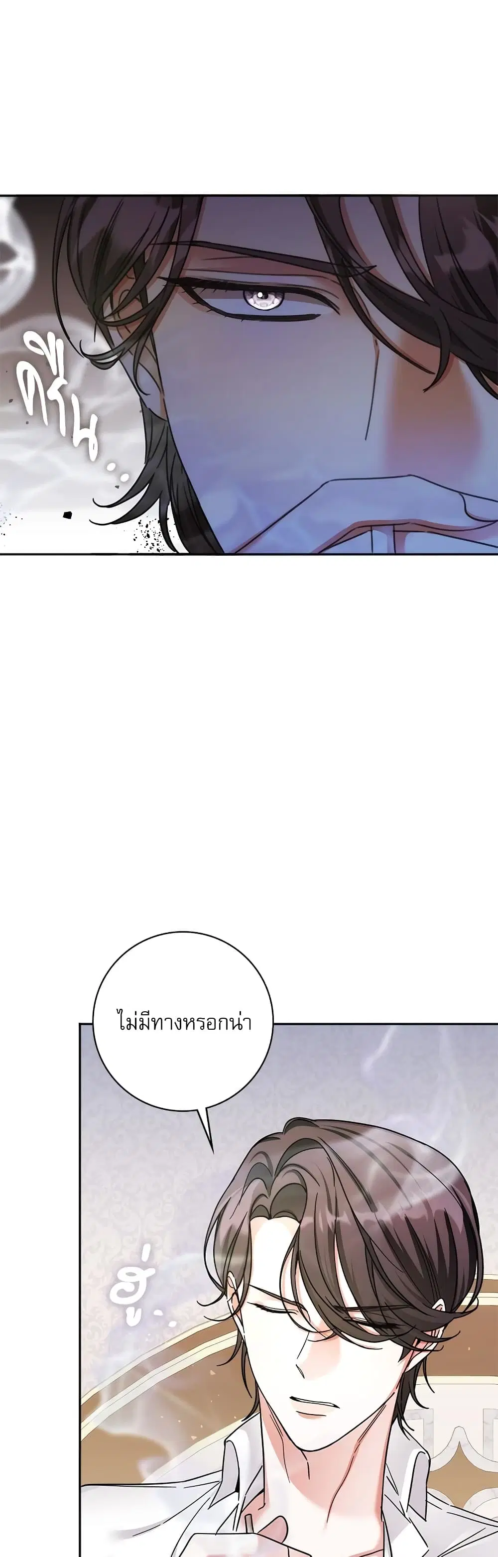 The Emperor’s Sleepless Nights ตอนที่ 6 หน้า 3