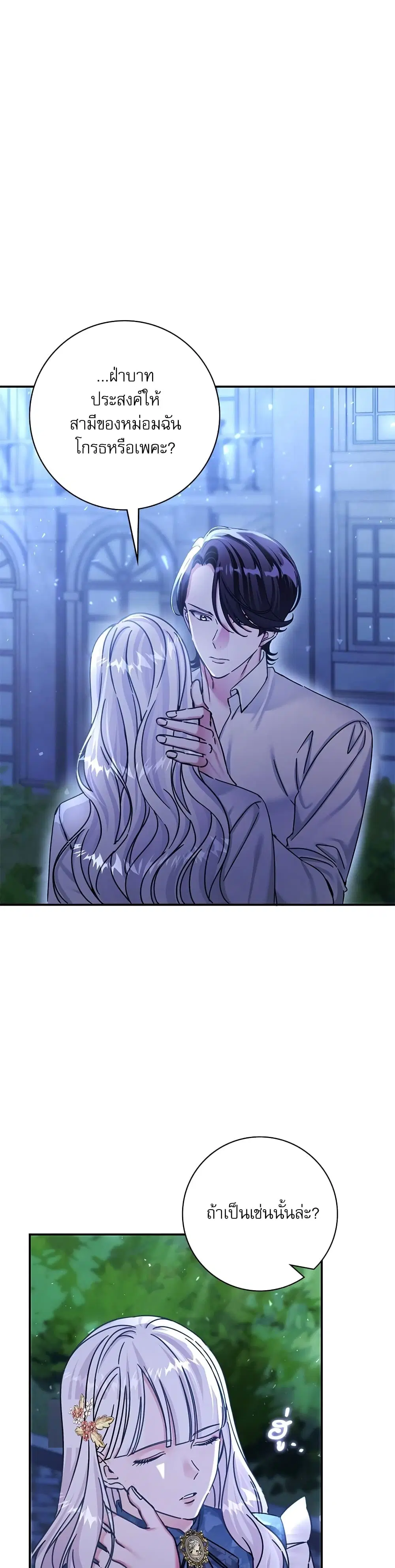 The Emperor’s Sleepless Nights ตอนที่ 7 หน้า 2