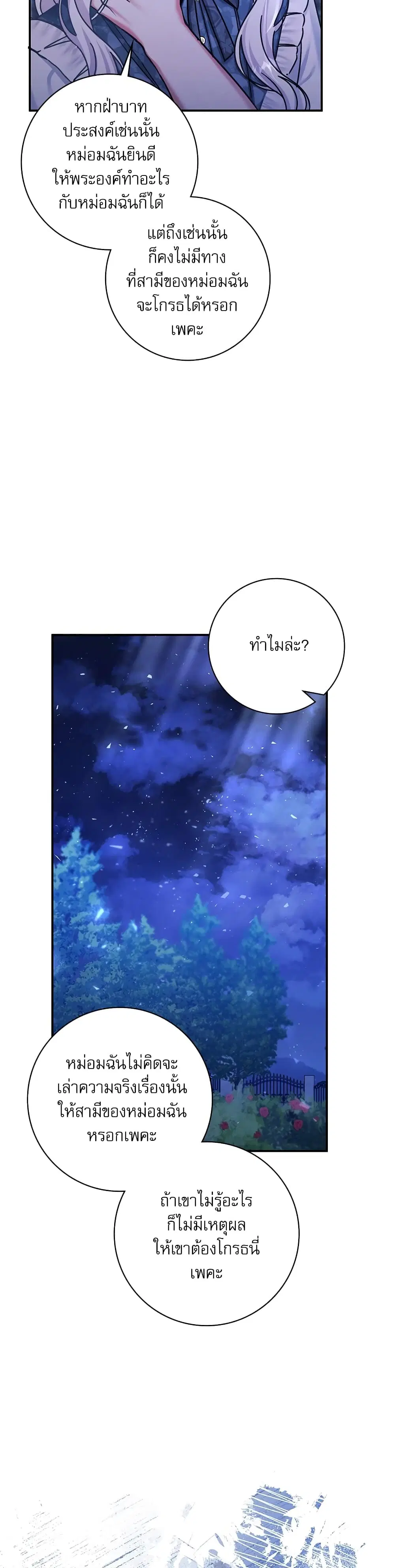 The Emperor’s Sleepless Nights ตอนที่ 7 หน้า 3
