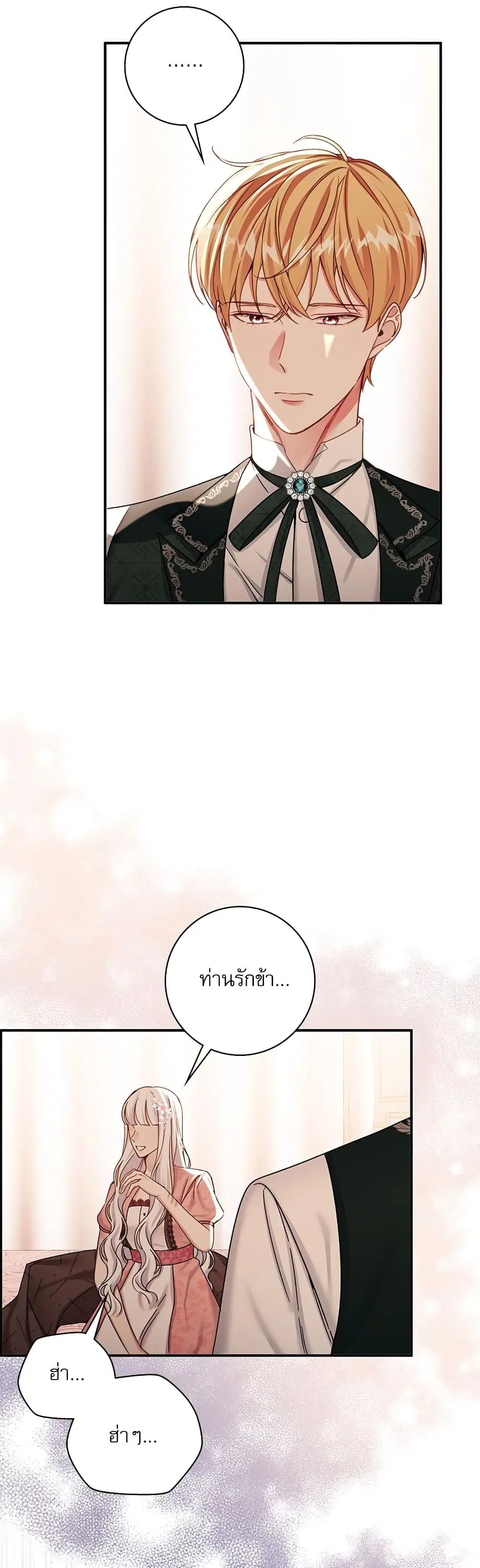 The Emperor’s Sleepless Nights ตอนที่ 9 หน้า 2