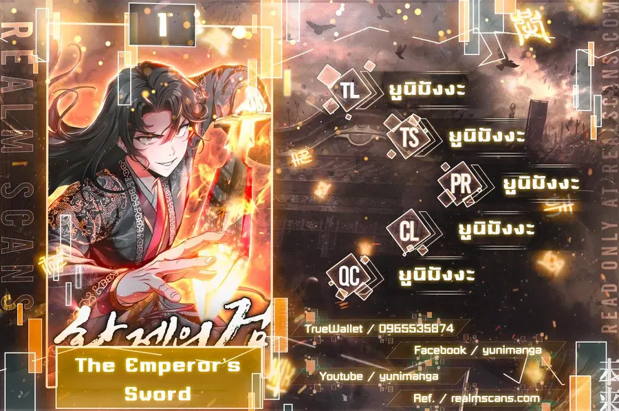 The Emperor’s Sword ตอนที่ 1 หน้า 1