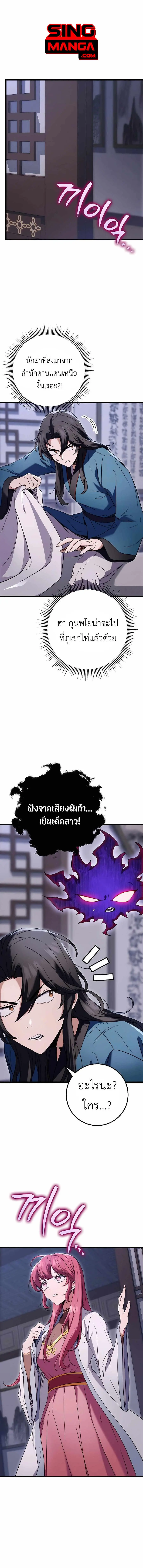The Emperor’s Sword ตอนที่ 12 หน้า 1