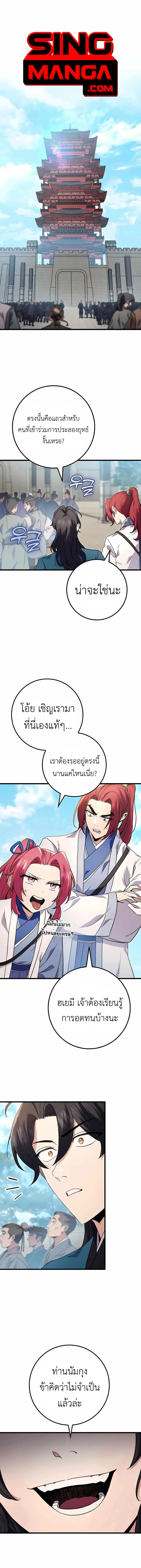 The Emperor’s Sword ตอนที่ 15 หน้า 1