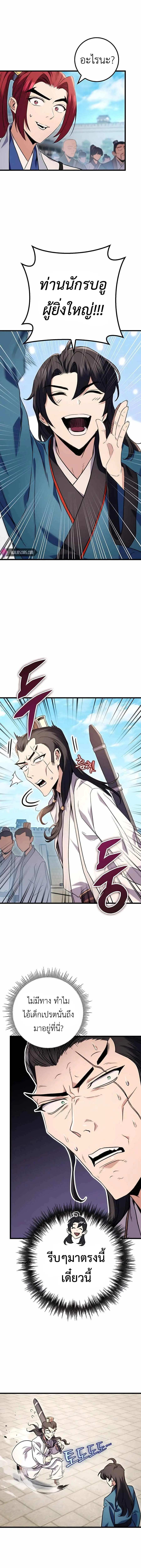 The Emperor’s Sword ตอนที่ 15 หน้า 2