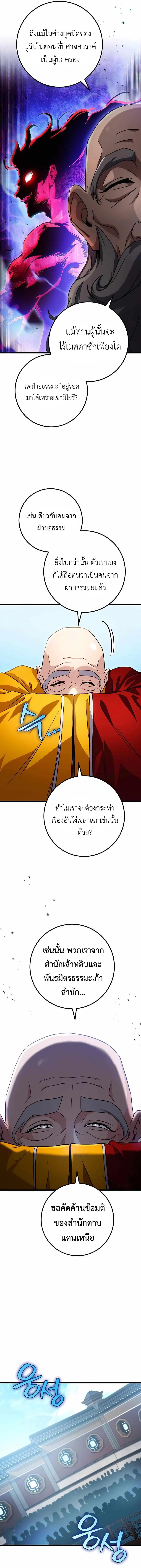 The Emperor’s Sword ตอนที่ 16 หน้า 2