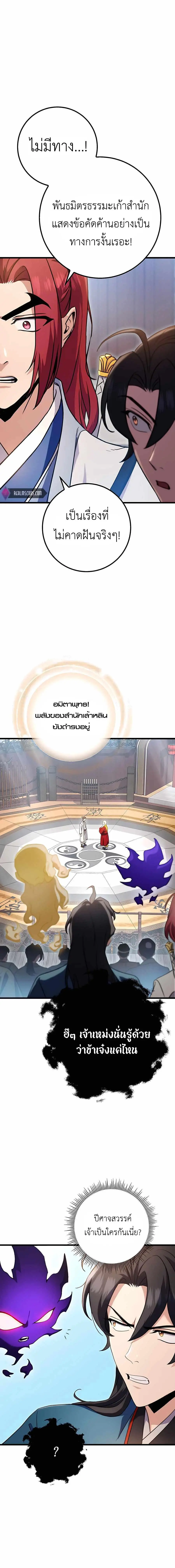 The Emperor’s Sword ตอนที่ 16 หน้า 3