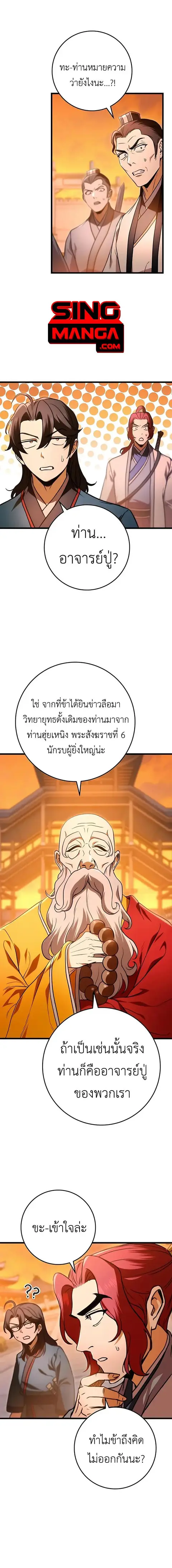 The Emperor’s Sword ตอนที่ 17 หน้า 1