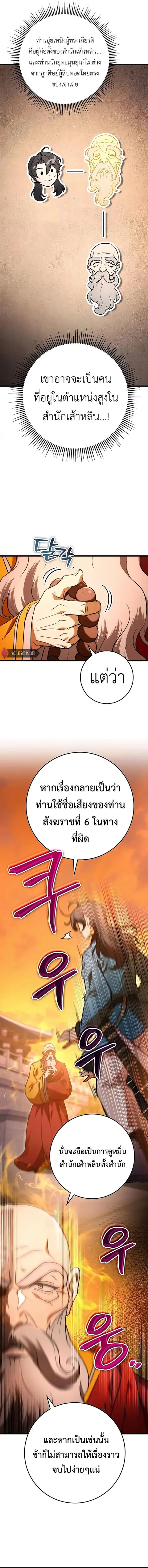 The Emperor’s Sword ตอนที่ 17 หน้า 2