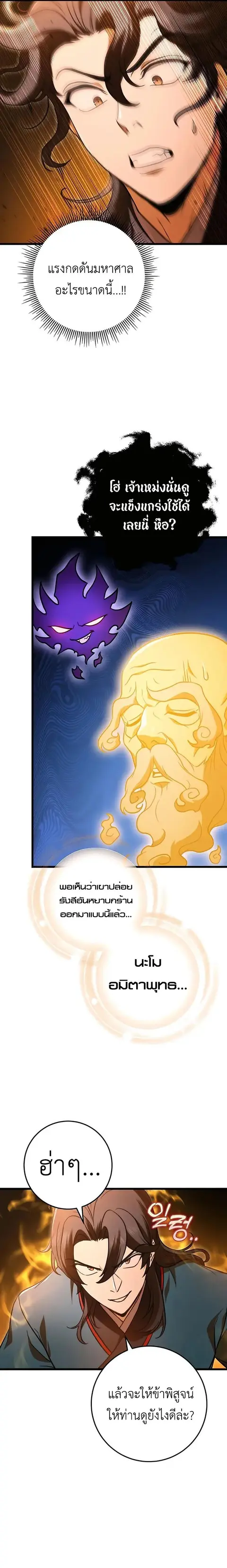 The Emperor’s Sword ตอนที่ 17 หน้า 3