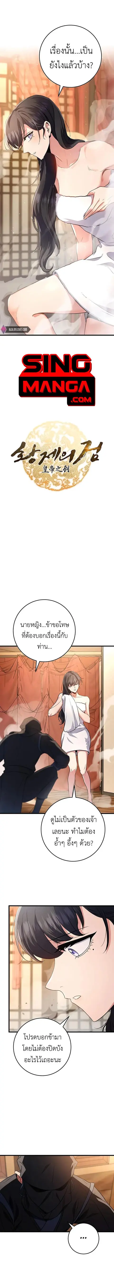 The Emperor’s Sword ตอนที่ 18 หน้า 1