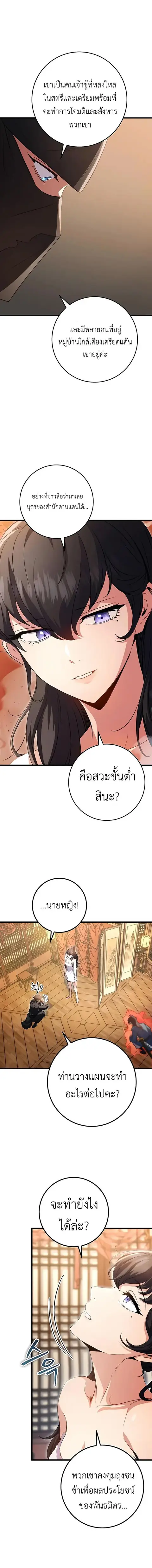 The Emperor’s Sword ตอนที่ 18 หน้า 2