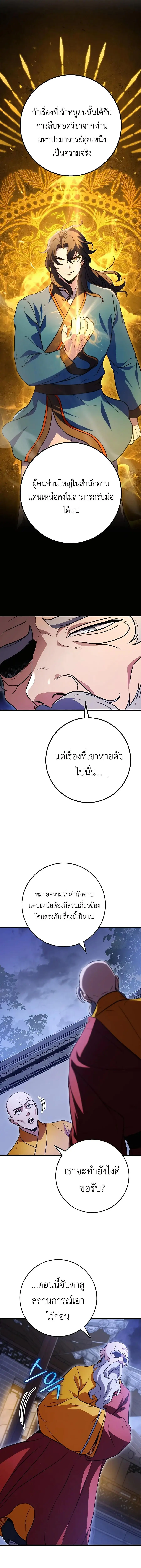 The Emperor’s Sword ตอนที่ 19 หน้า 2