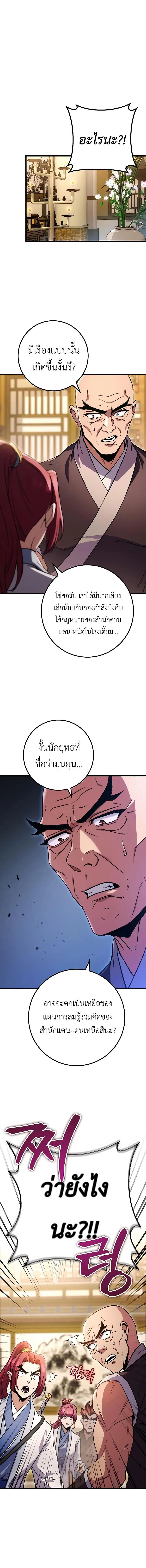 The Emperor’s Sword ตอนที่ 19 หน้า 3
