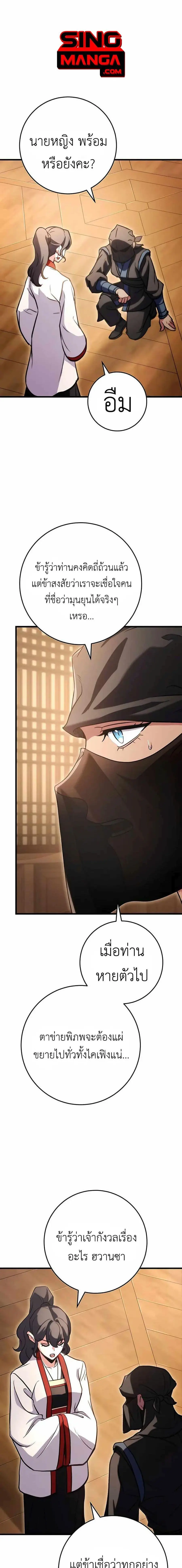 The Emperor’s Sword ตอนที่ 22 หน้า 1