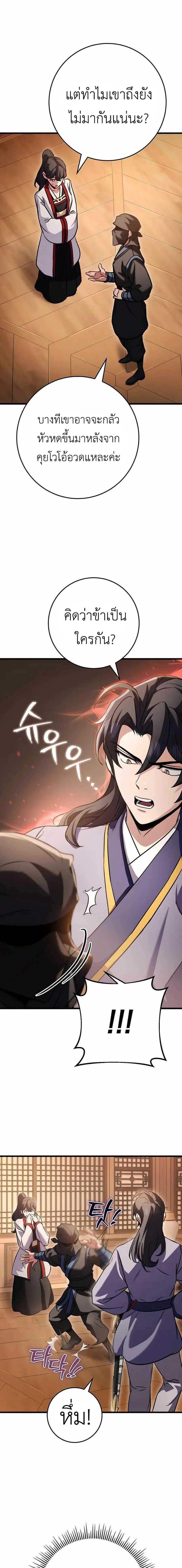 The Emperor’s Sword ตอนที่ 22 หน้า 3