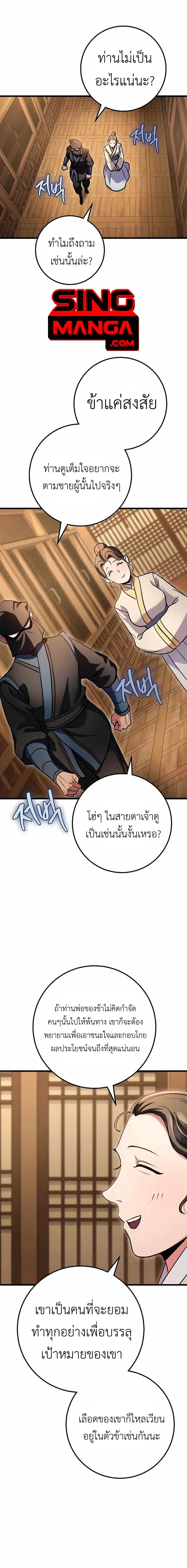 The Emperor’s Sword ตอนที่ 23 หน้า 1