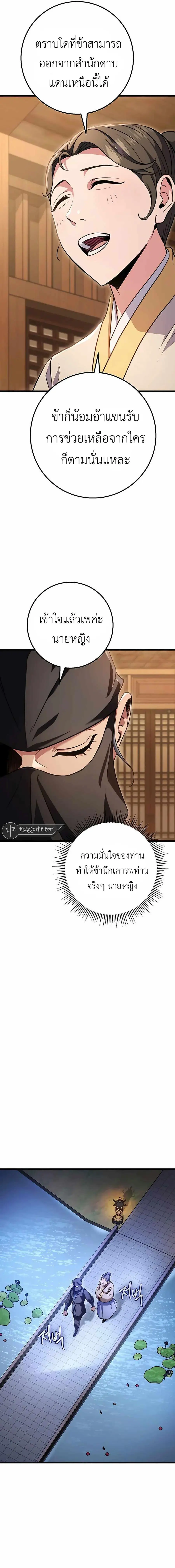 The Emperor’s Sword ตอนที่ 23 หน้า 2