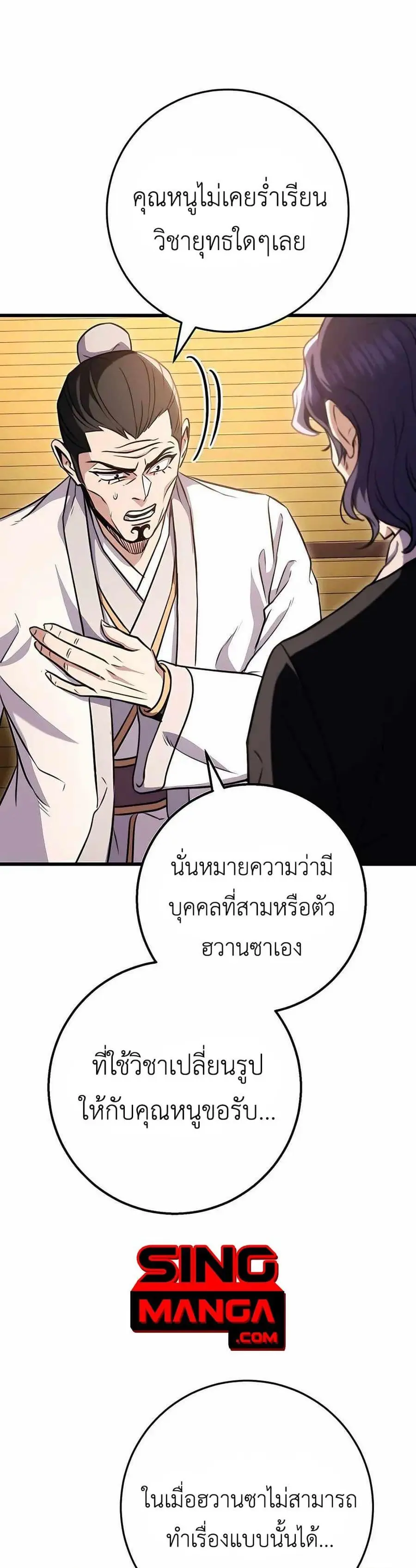 The Emperor’s Sword ตอนที่ 24 หน้า 1