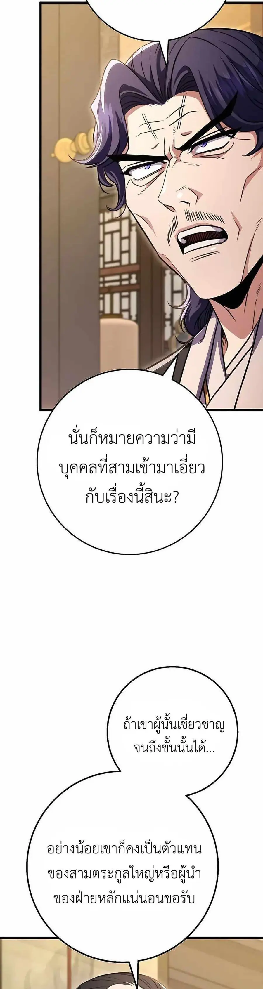 The Emperor’s Sword ตอนที่ 24 หน้า 2