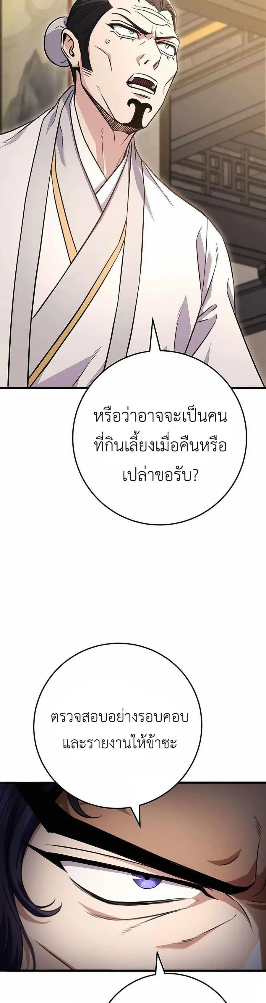 The Emperor’s Sword ตอนที่ 24 หน้า 3