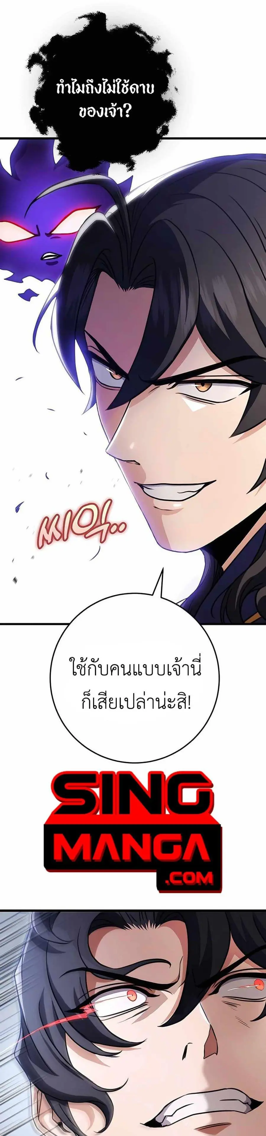 The Emperor’s Sword ตอนที่ 25 หน้า 1
