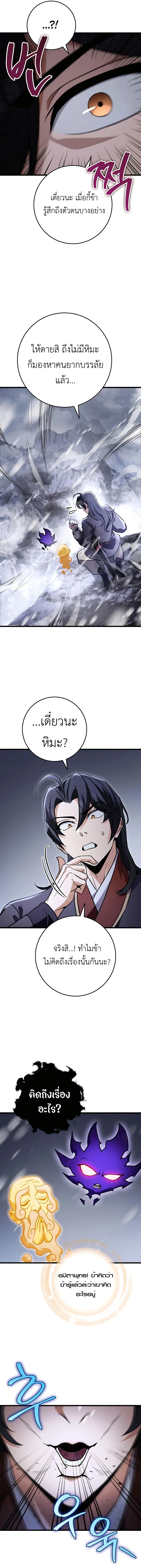 The Emperor’s Sword ตอนที่ 26 หน้า 2