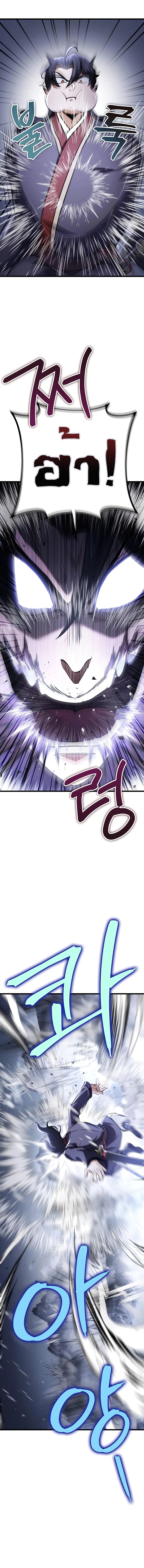 The Emperor’s Sword ตอนที่ 26 หน้า 3