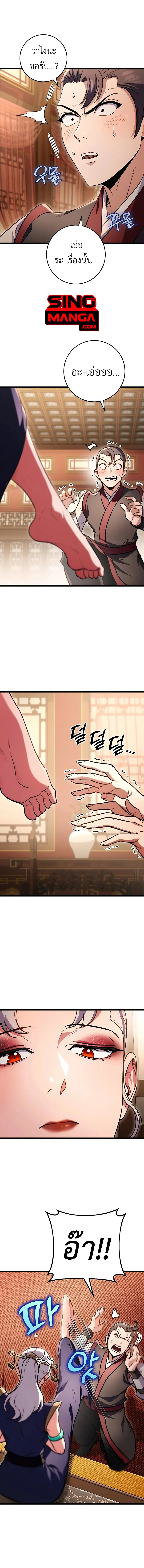 The Emperor’s Sword ตอนที่ 27 หน้า 1