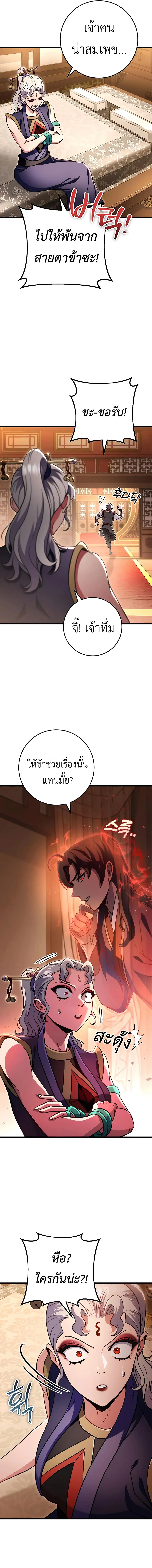 The Emperor’s Sword ตอนที่ 27 หน้า 2