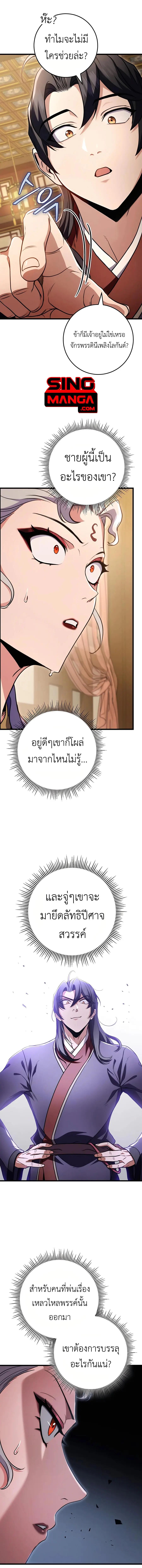 The Emperor’s Sword ตอนที่ 28 หน้า 1
