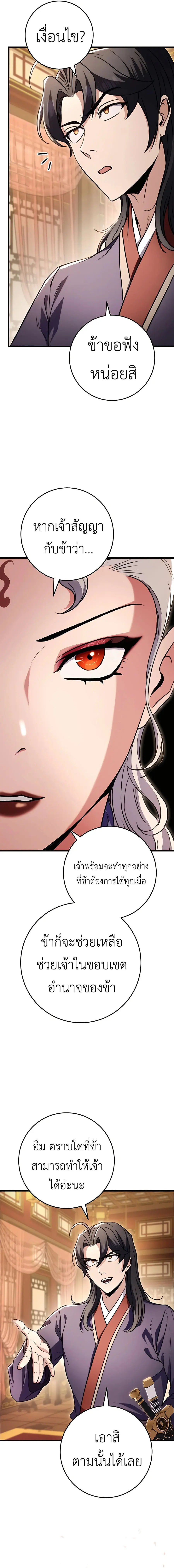 The Emperor’s Sword ตอนที่ 28 หน้า 3