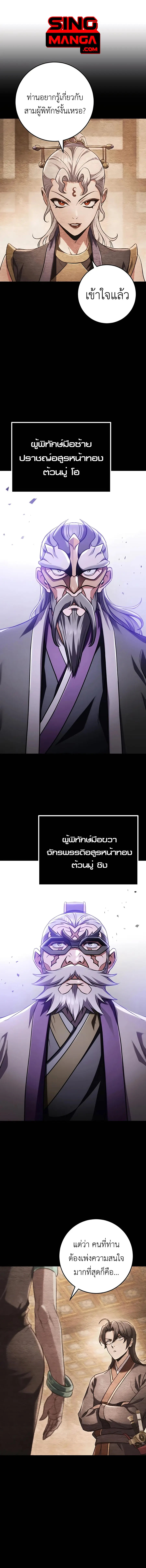 The Emperor’s Sword ตอนที่ 29 หน้า 1